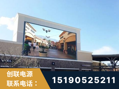 宜宾-北京八达岭奥特莱斯显示屏项目