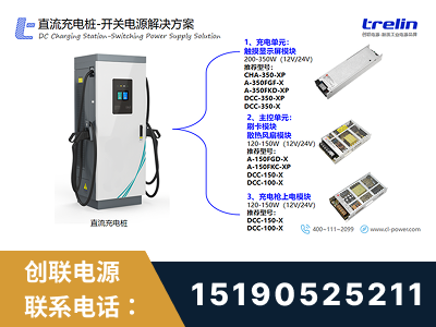 宜宾-直流充电桩-开关电源解决方案